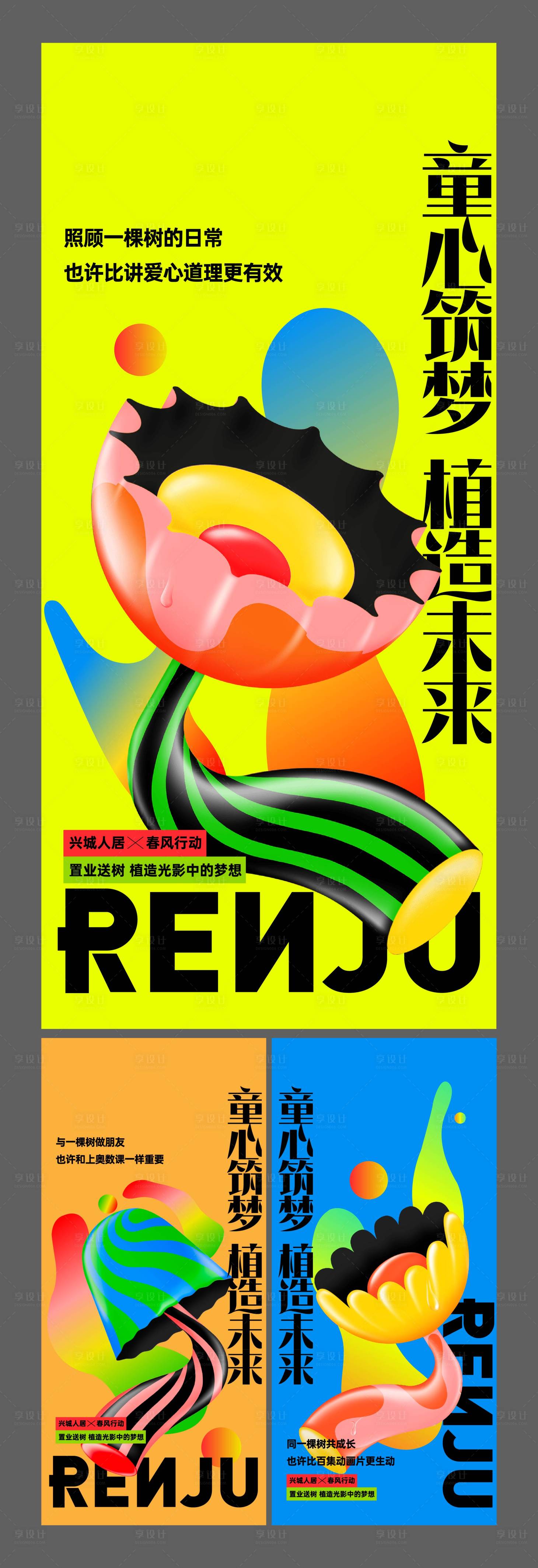 源文件下载【享设计】搜索编号：89540027765961931【活动海报】