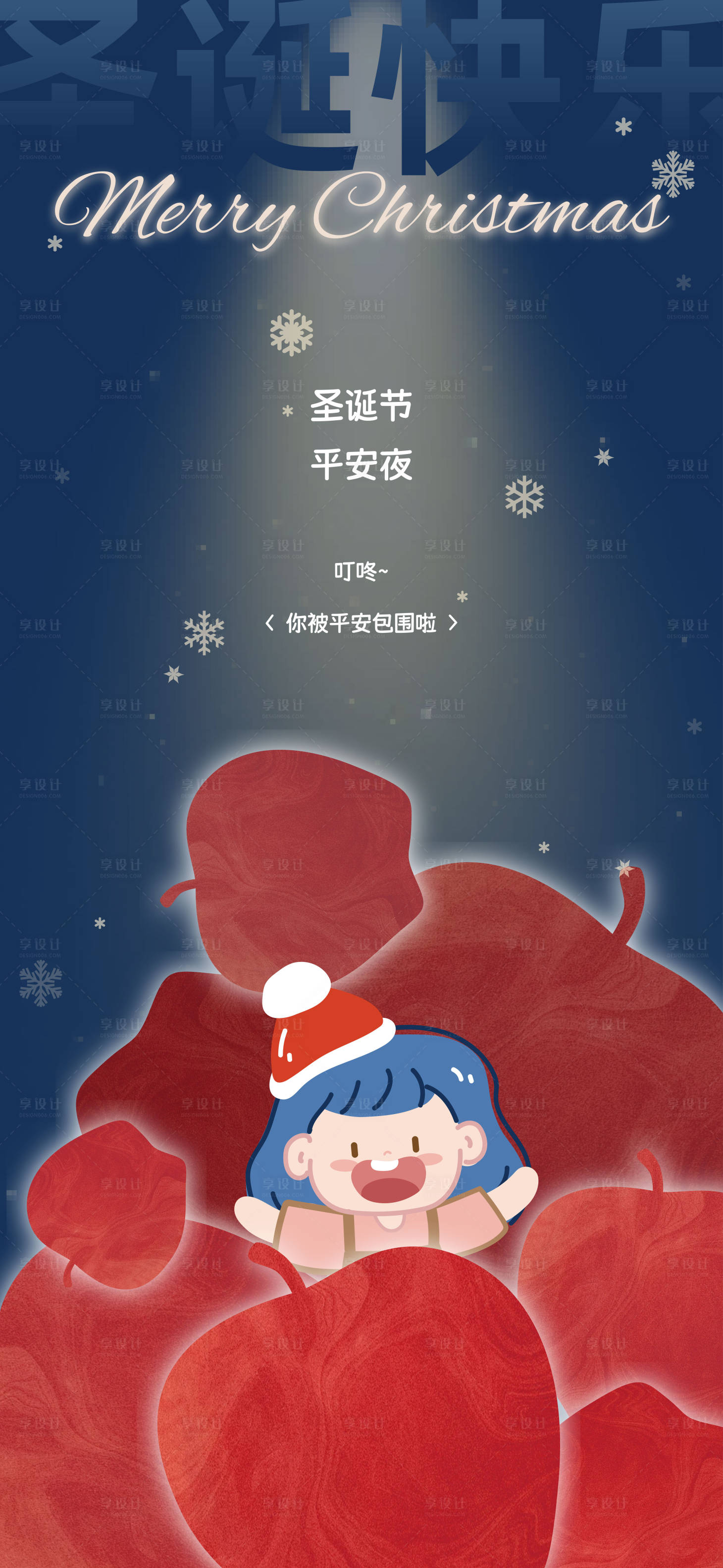 源文件下載【享設計】搜索編號：76420028015815065【平安夜圣誕節矢量插畫海報】