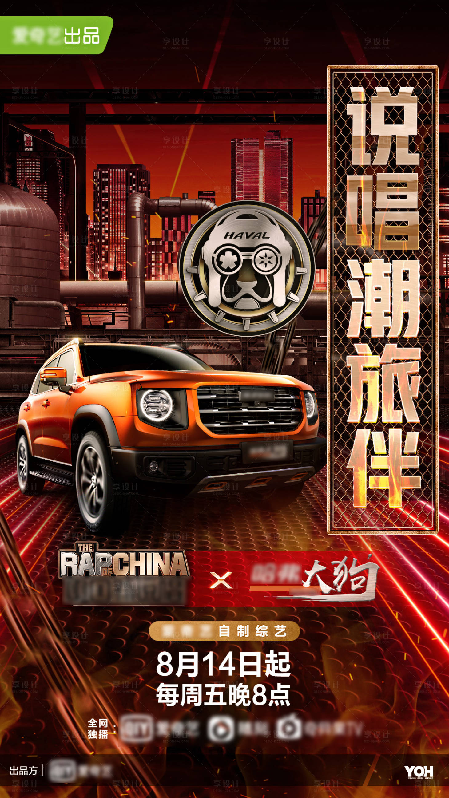 源文件下載【享設計】搜索編號：57710028032108898【說唱潮玩金屬風海報】