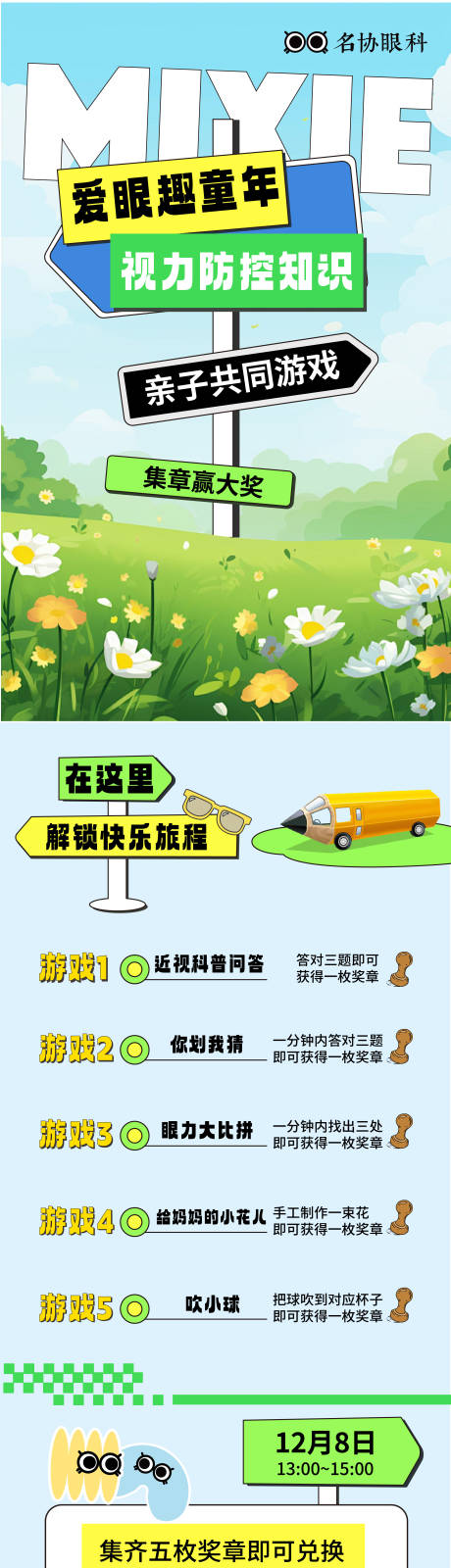 源文件下载【享设计】搜索编号：32630027669949931【亲子游戏公众号】