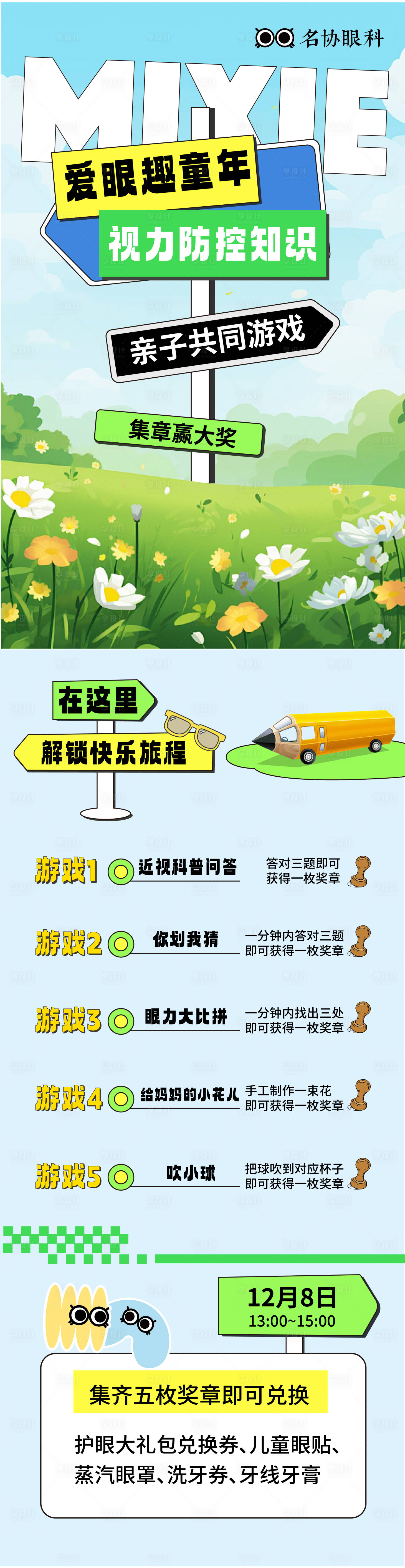 源文件下載【享設計】搜索編號：32630027669949931【親子游戲公眾號】