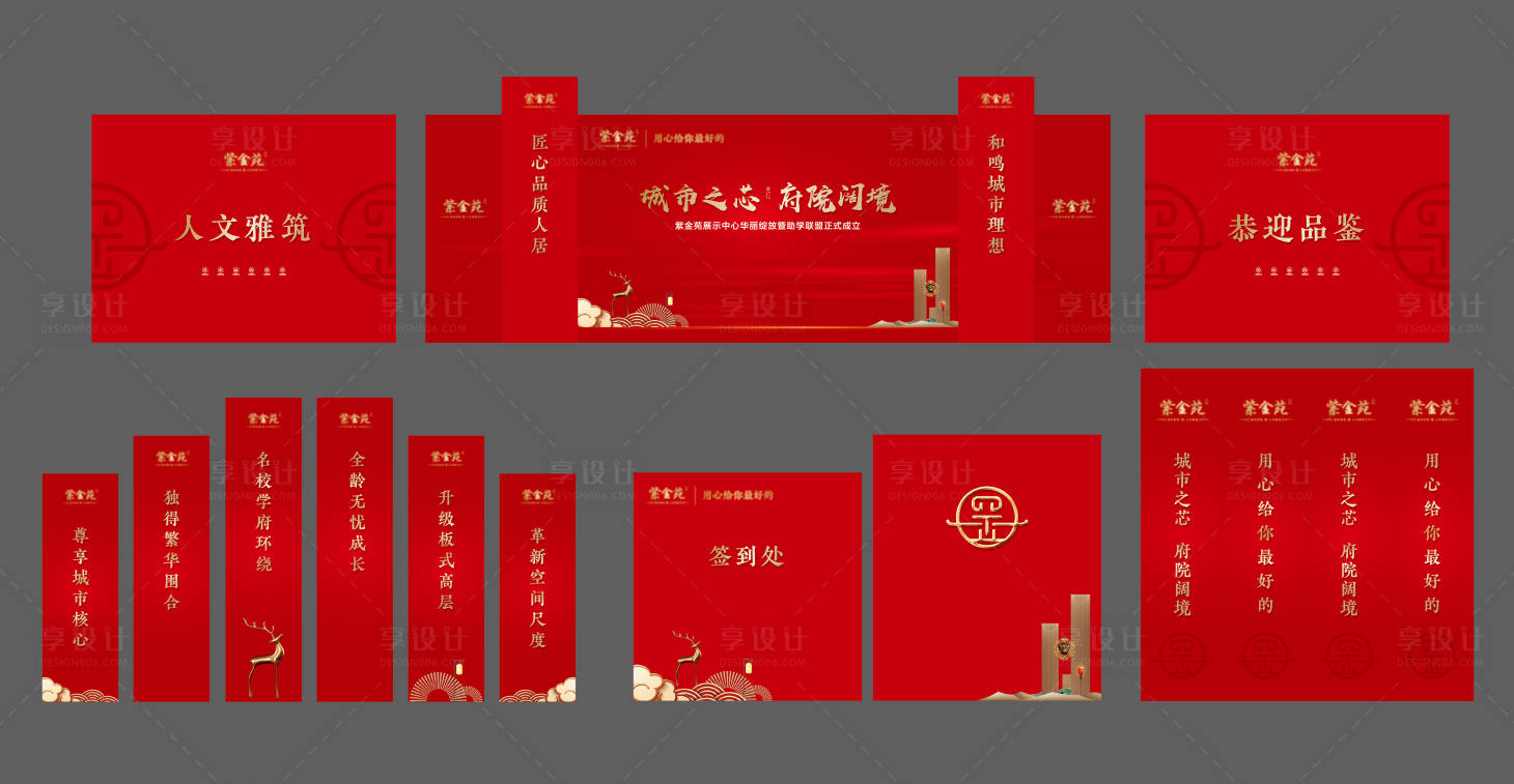 源文件下载【享设计】搜索编号：72760028116096339【地产营销中心开放红金活动展板】