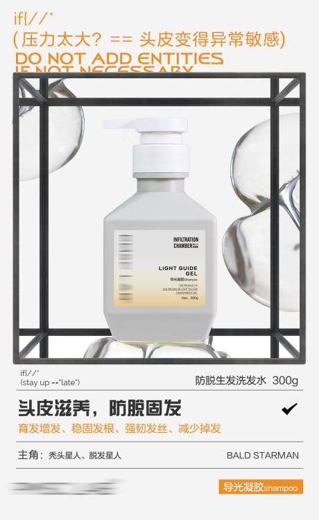 源文件下载【享设计】搜索编号：93330027923399592【生发洗发水促销海报】