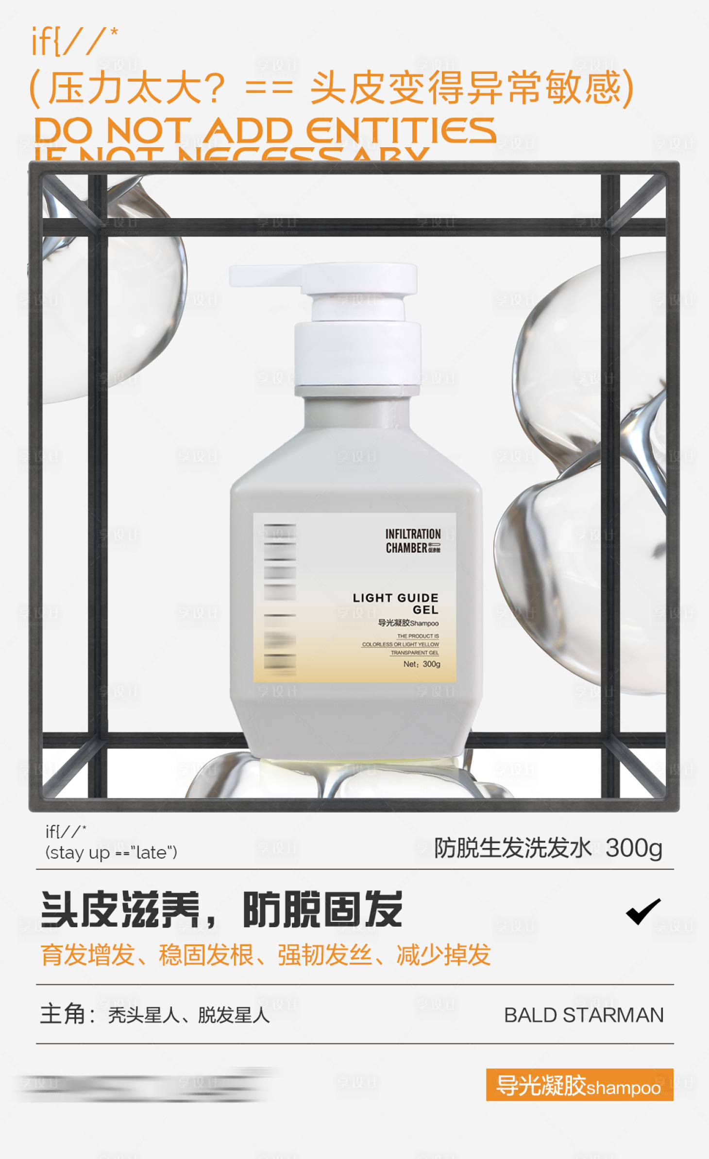 源文件下载【享设计】搜索编号：93330027923399592【生发洗发水促销海报】