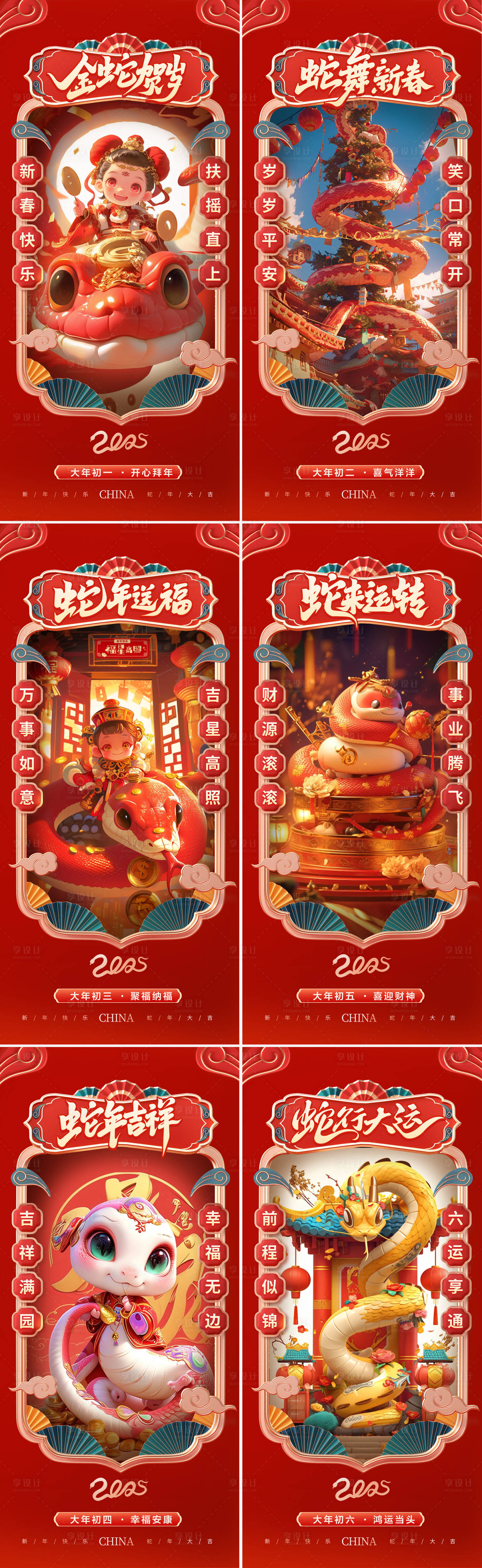 源文件下載【享設計】搜索編號：33340027652132742【2025蛇年春節系列海報】