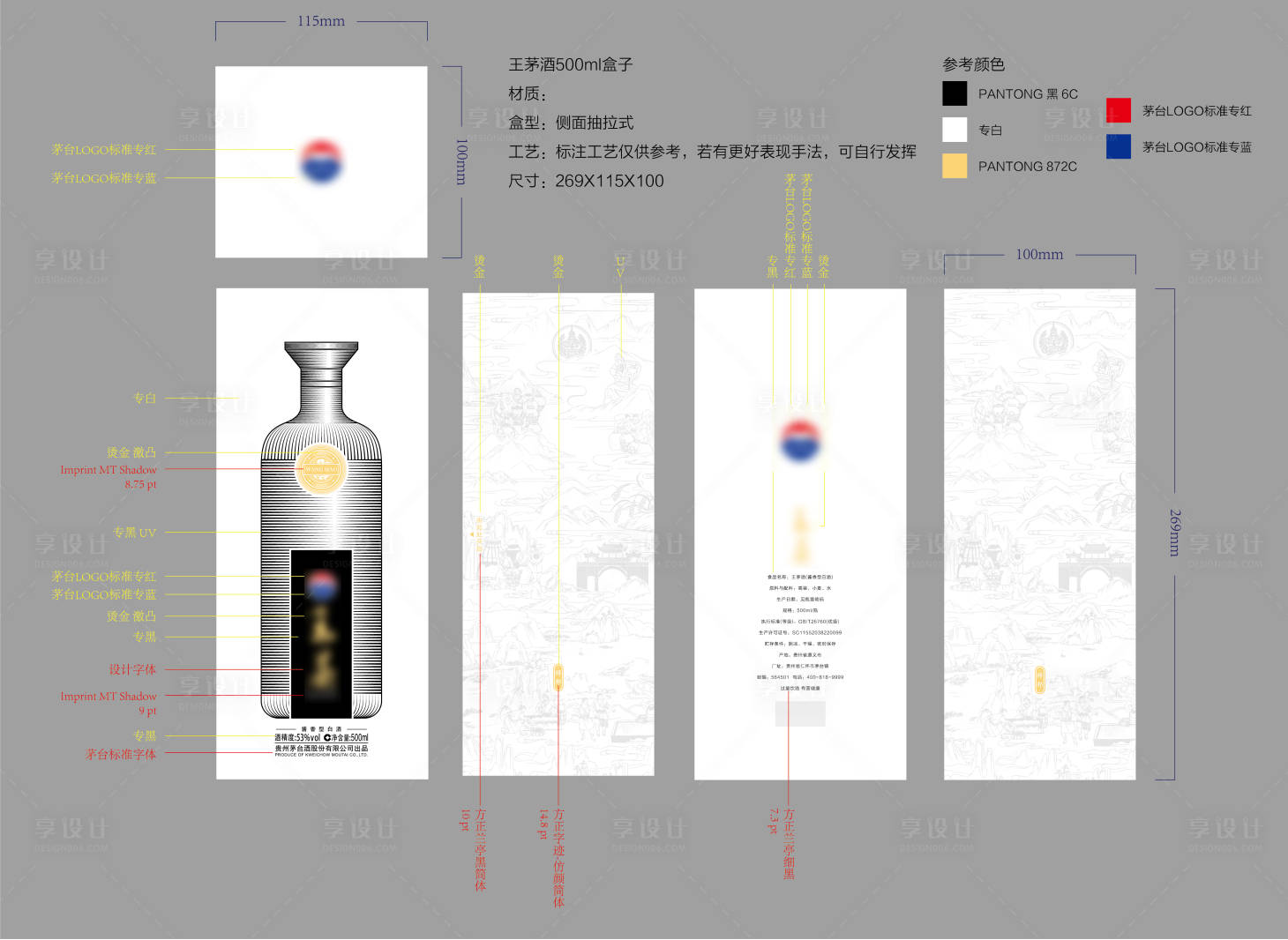 源文件下載【白酒彩盒包裝設計】編號：17430027725038305