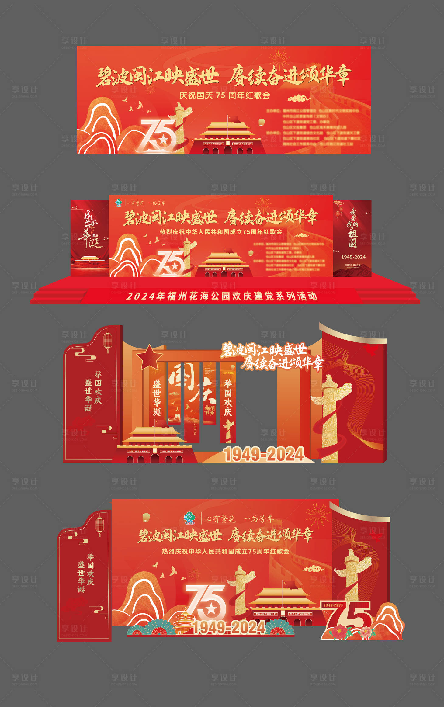 源文件下载【公园国庆活动美陈】编号：93490027652657858