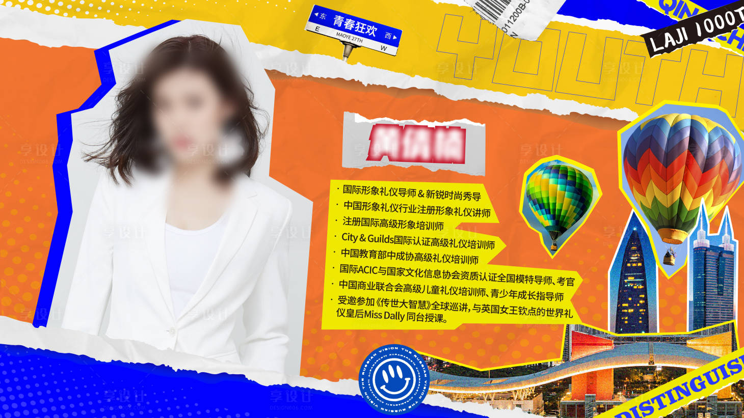 源文件下載【享設計】搜索編號：11590027892167333【拼貼人物海報】
