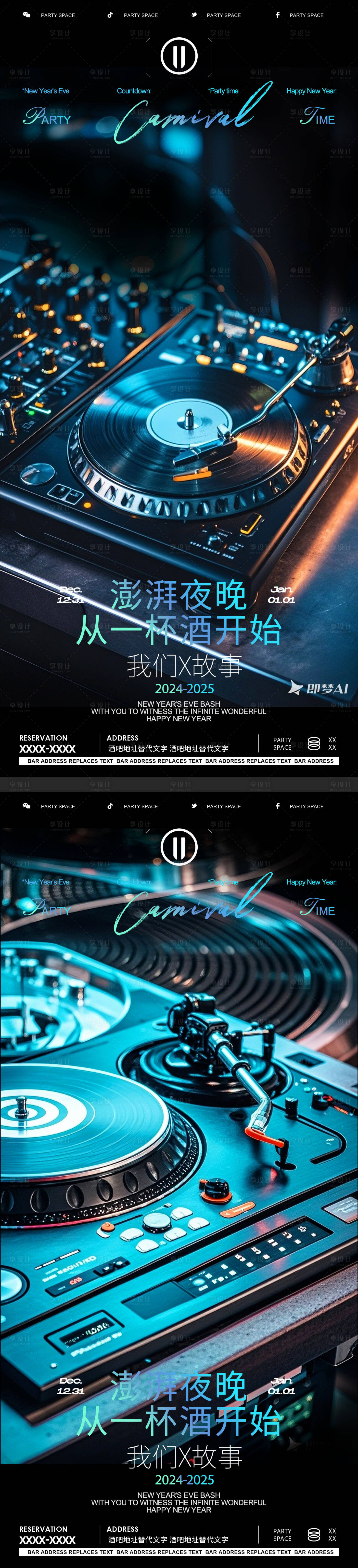 源文件下載【享設計】搜索編號：89800027913621939【酒吧狂歡之夜海報】