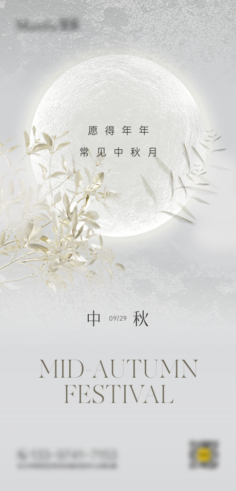 源文件下載【享設計】搜索編號：51980028092507501【中秋節日海報】