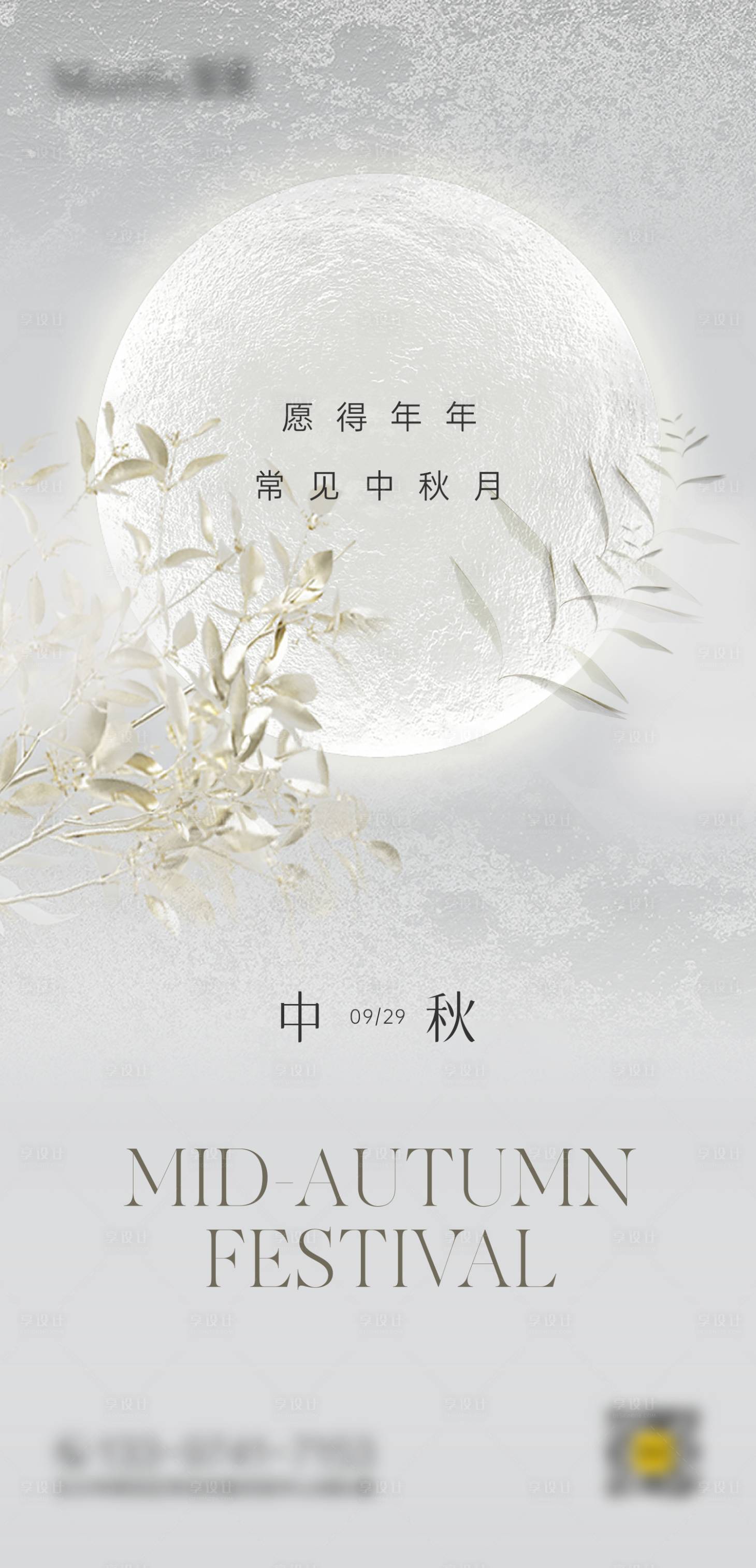 源文件下载【享设计】搜索编号：51980028092507501【中秋节日海报】