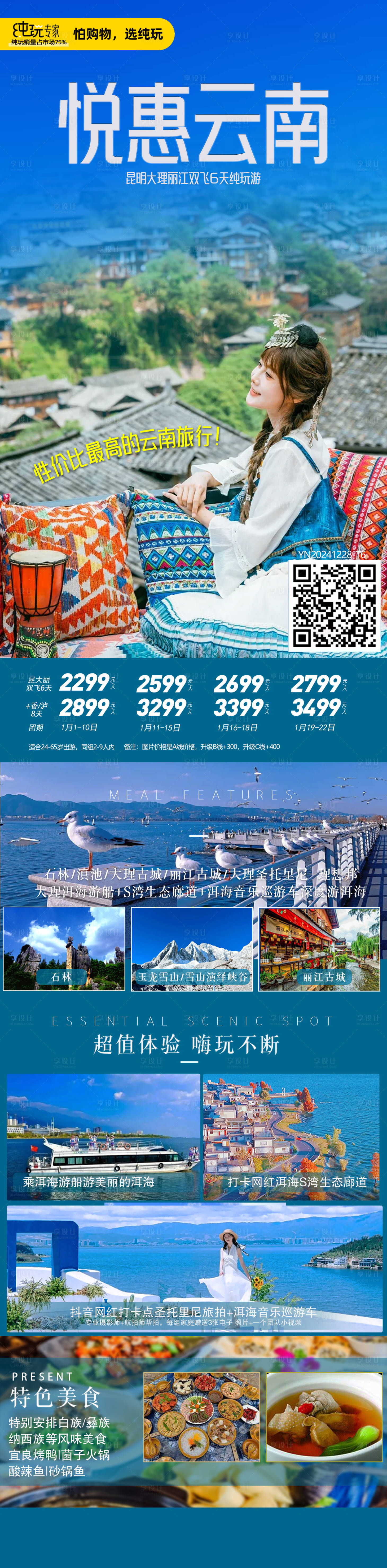 源文件下载【享设计】搜索编号：72160028119388375【云南昆大丽昆明大理 旅游海报】