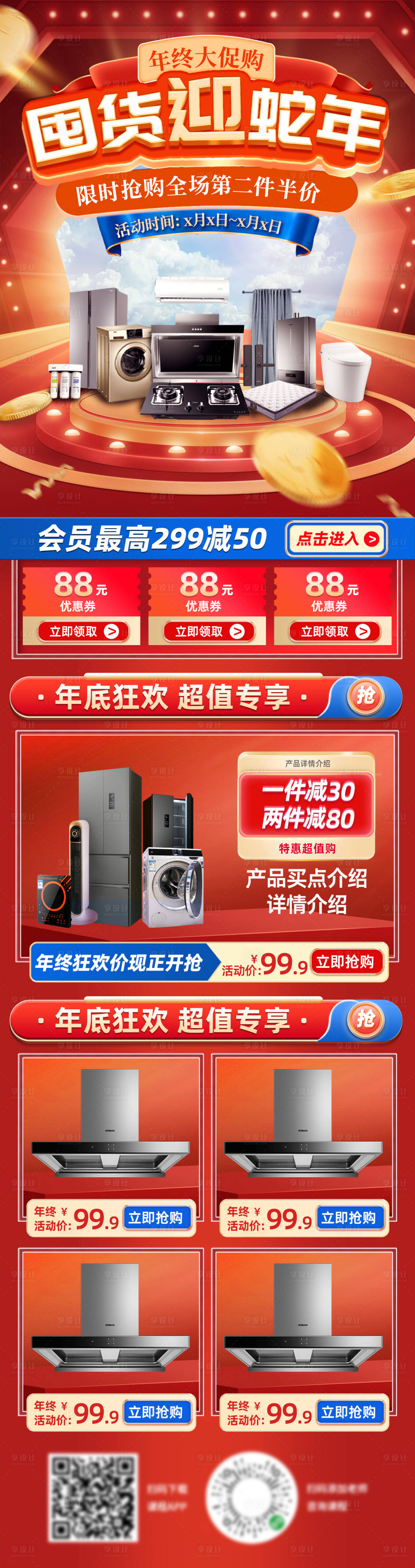 源文件下載【享設(shè)計(jì)】搜索編號：15490027919267337【蛇年年終大促首頁】