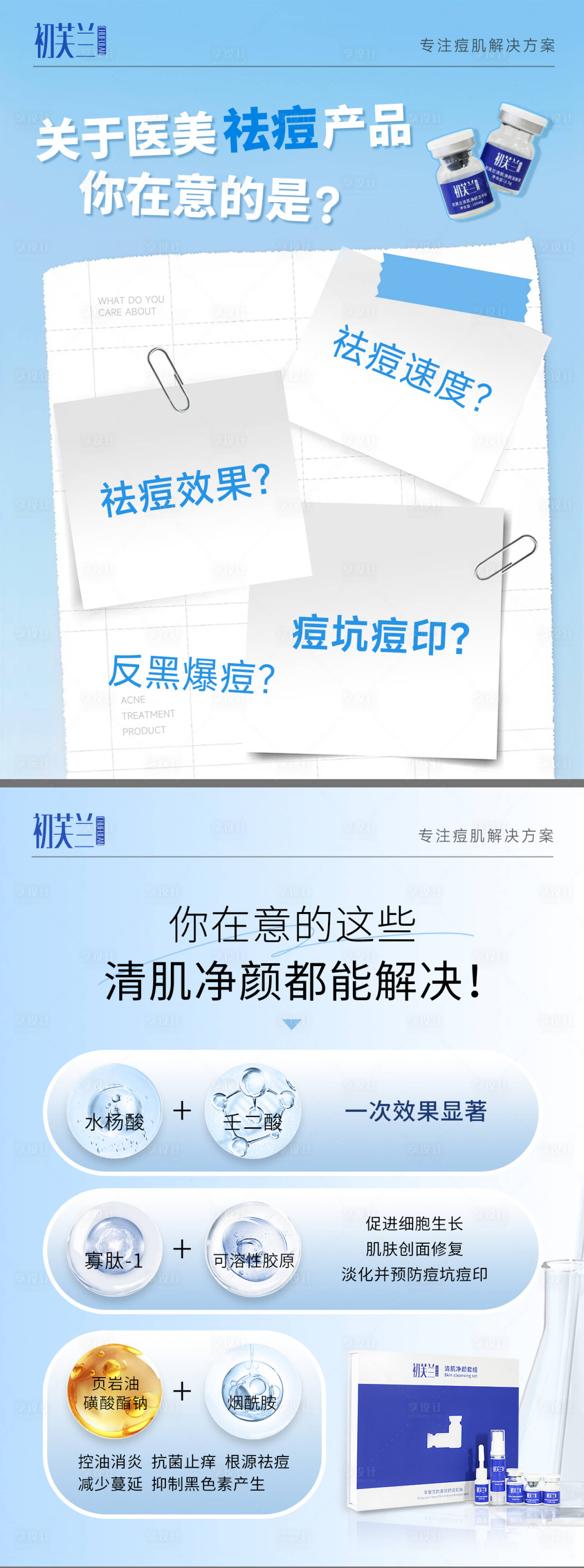 源文件下载【享设计】搜索编号：15360027975776390【医美祛痘产品推广小红书封面海报】