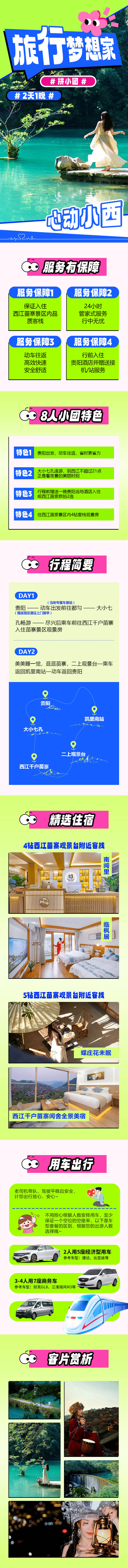 源文件下载【享设计】搜索编号：95450027924051469【旅行梦想家】