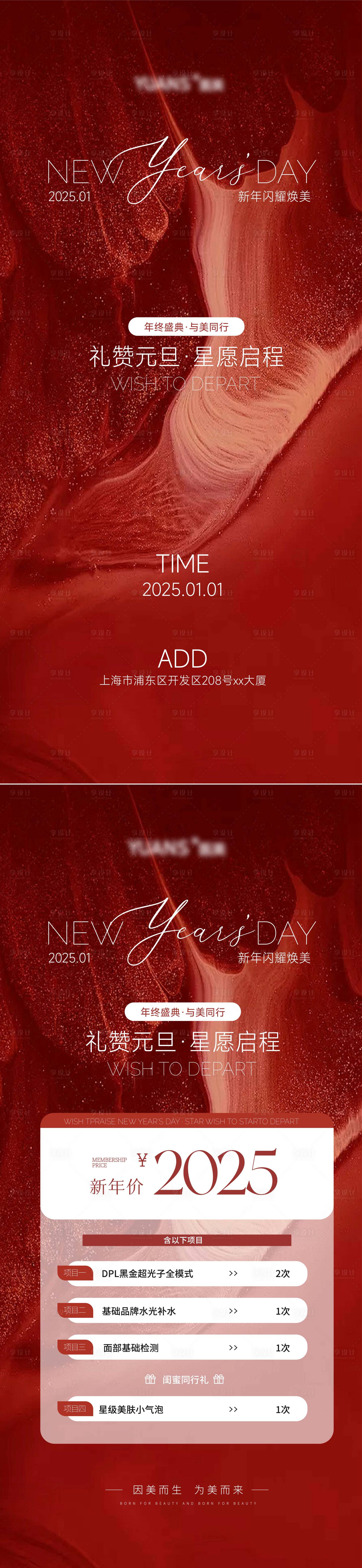 源文件下載【享設計】搜索編號：17200028153127044【醫美元旦活動海報】
