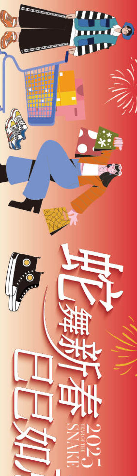 源文件下载【鞋区购物展板】编号：62050028185888245