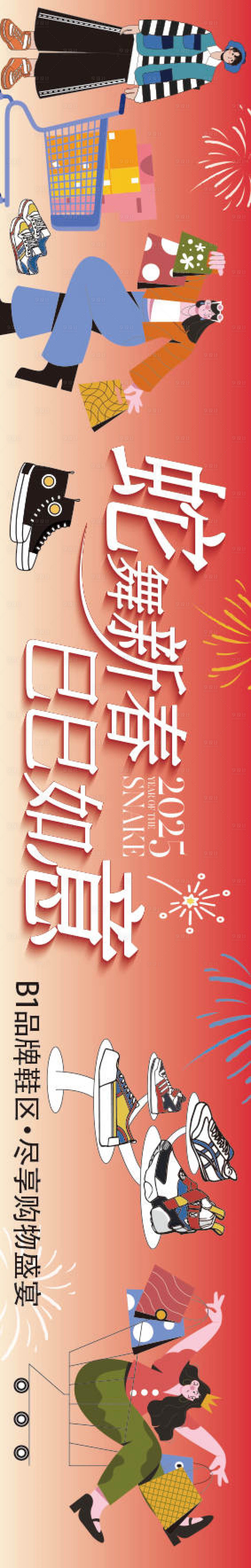 源文件下載【享設計】搜索編號：62050028185888245【鞋區購物展板】