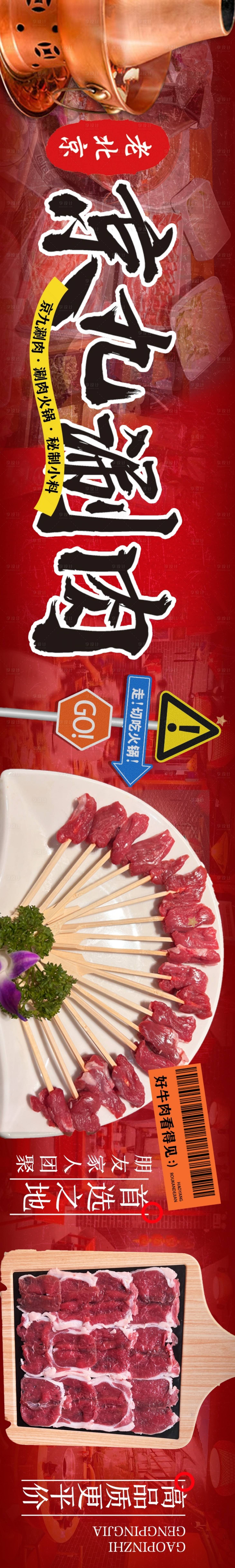 源文件下载【享设计】搜索编号：79960028271738801【美食火锅涮肉五连图】