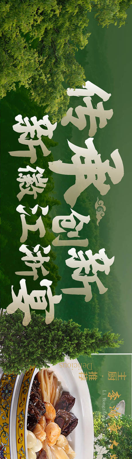 源文件下载【大众点评餐饮电商海报】编号：41330028291601373