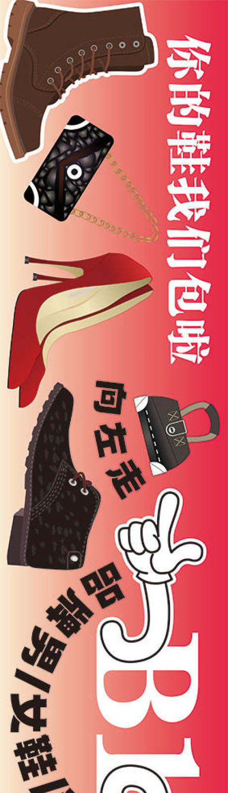 源文件下载【享设计】搜索编号：15740028284123628【鞋区购物展板】