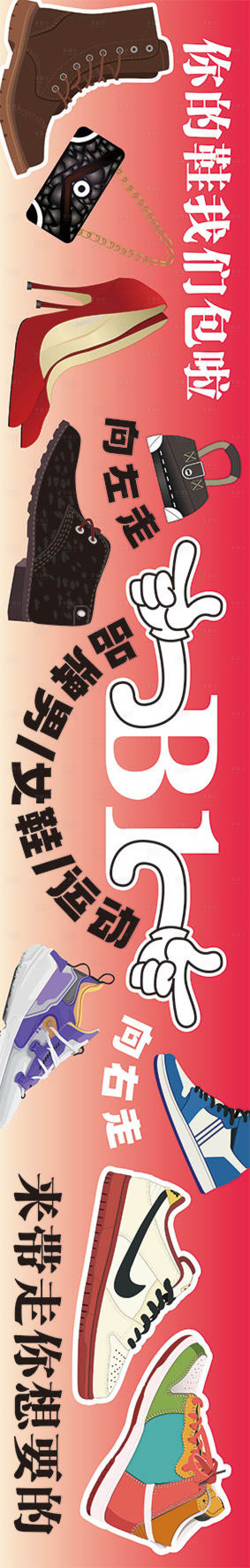 源文件下载【享设计】搜索编号：15740028284123628【鞋区购物展板】