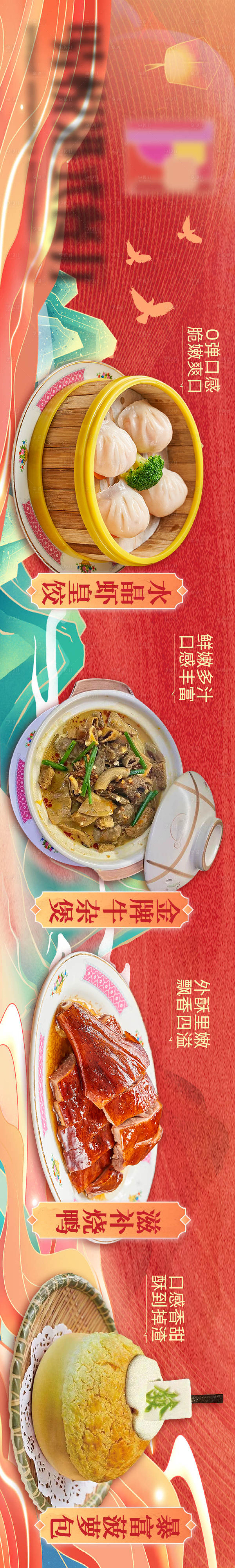 源文件下載【享設計】搜索編號：36440028375634212【港式五連圖】