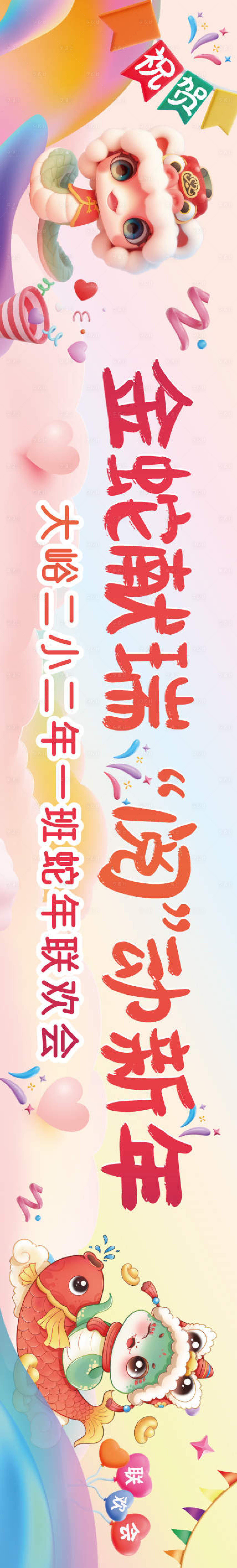源文件下載【享設(shè)計(jì)】搜索編號(hào)：33000028368229164【新年橫幅長(zhǎng)圖海報(bào)】