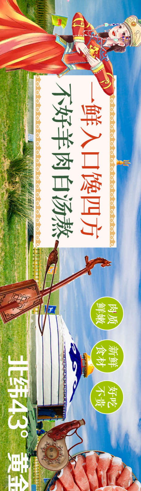 源文件下载【草原涮羊肉火锅】编号：31490028420704346