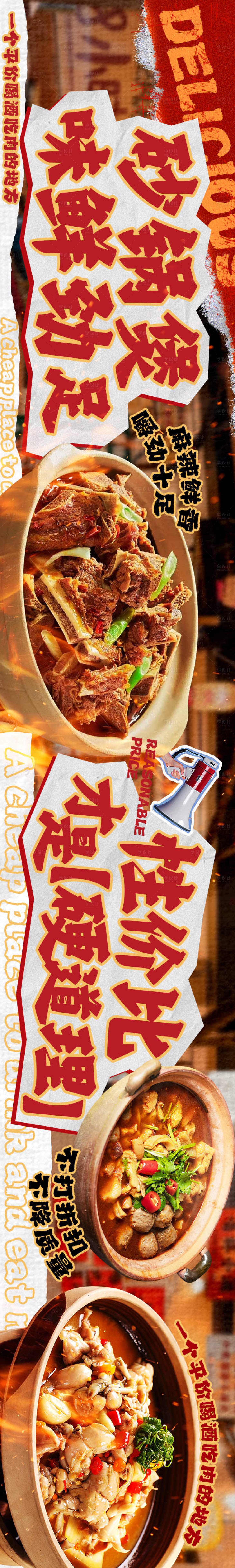 源文件下載【享設計】搜索編號：68770028408751810【大眾美團餐飲 】
