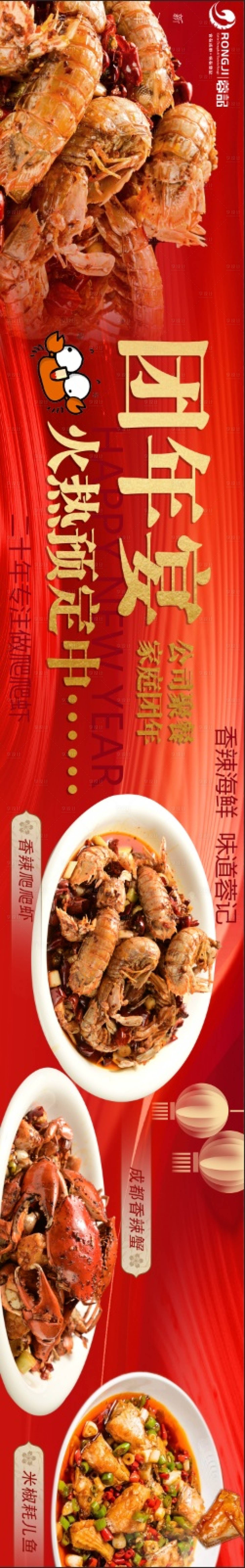 源文件下载【享设计】搜索编号：52730028411752996【团年宴】