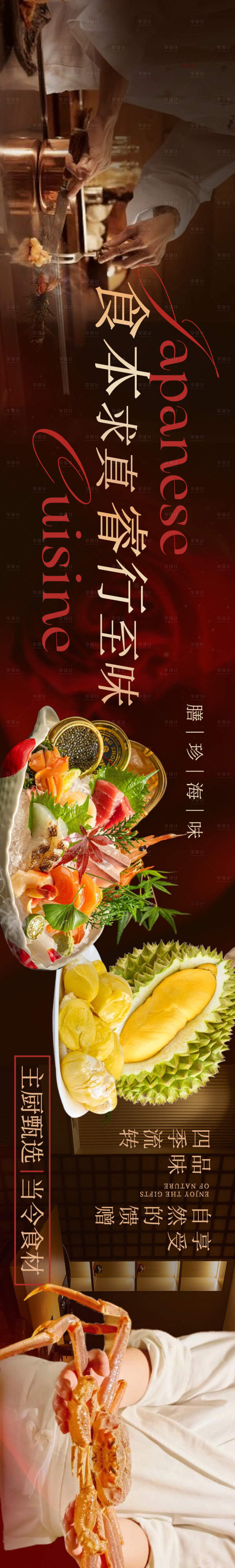 源文件下载【日式餐饮长图】编号：87360028420791477