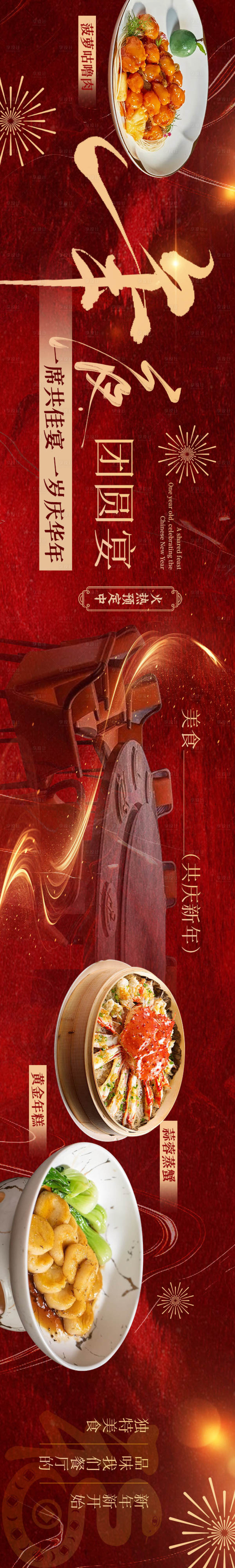 源文件下載【享設(shè)計(jì)】搜索編號(hào)：97790028419778908【年夜飯餐飲海報(bào)】