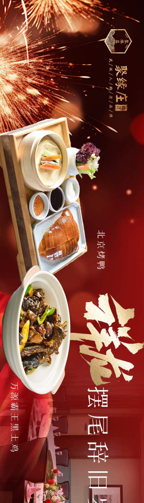 新年餐饮海报
