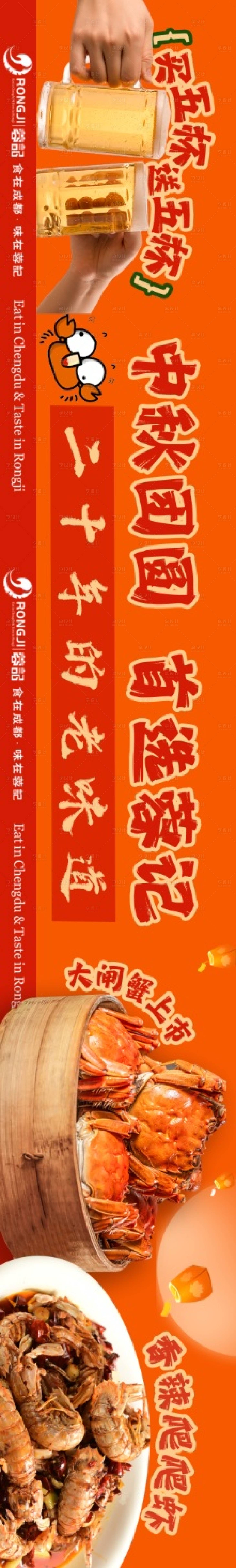 源文件下載【享設計】搜索編號：99240028449032822【大閘蟹】