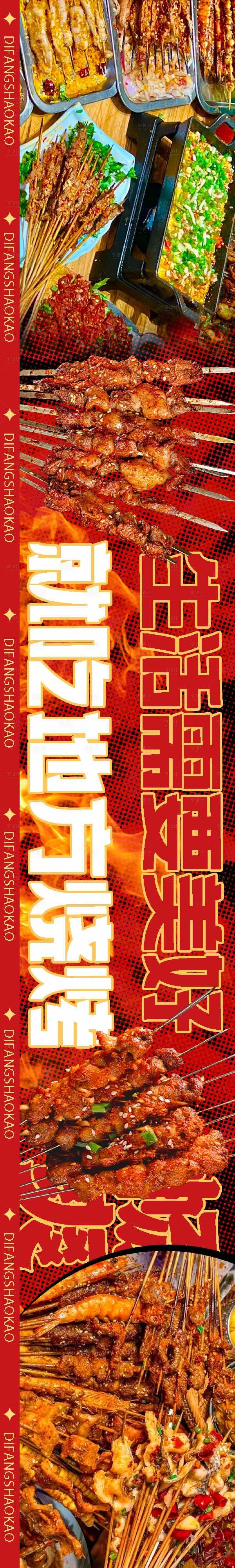 源文件下載【享設計】搜索編號：74740028487224429【市井風紅色系燒烤五連圖】