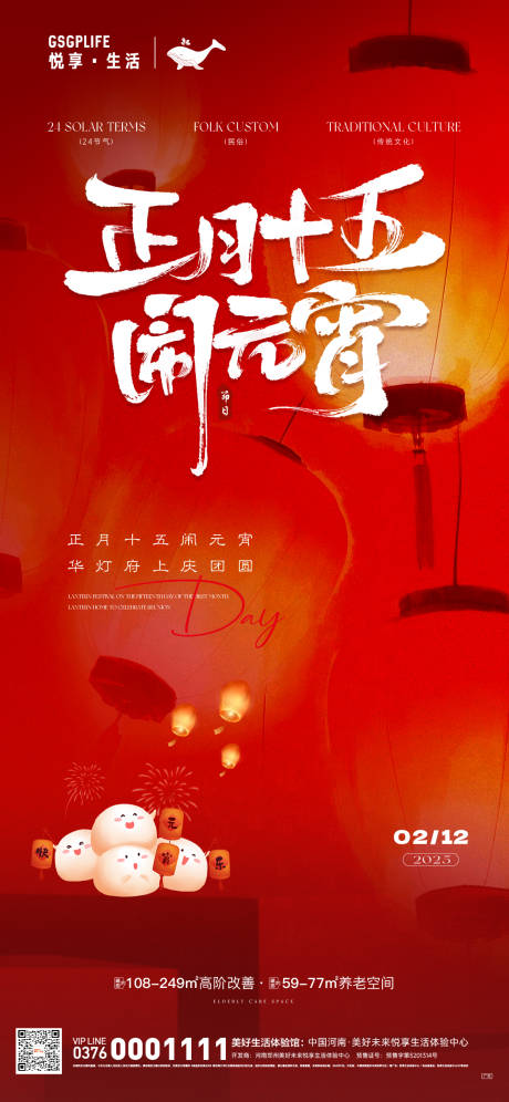 源文件下载【元宵节正月十五海报】编号：97730028570983968