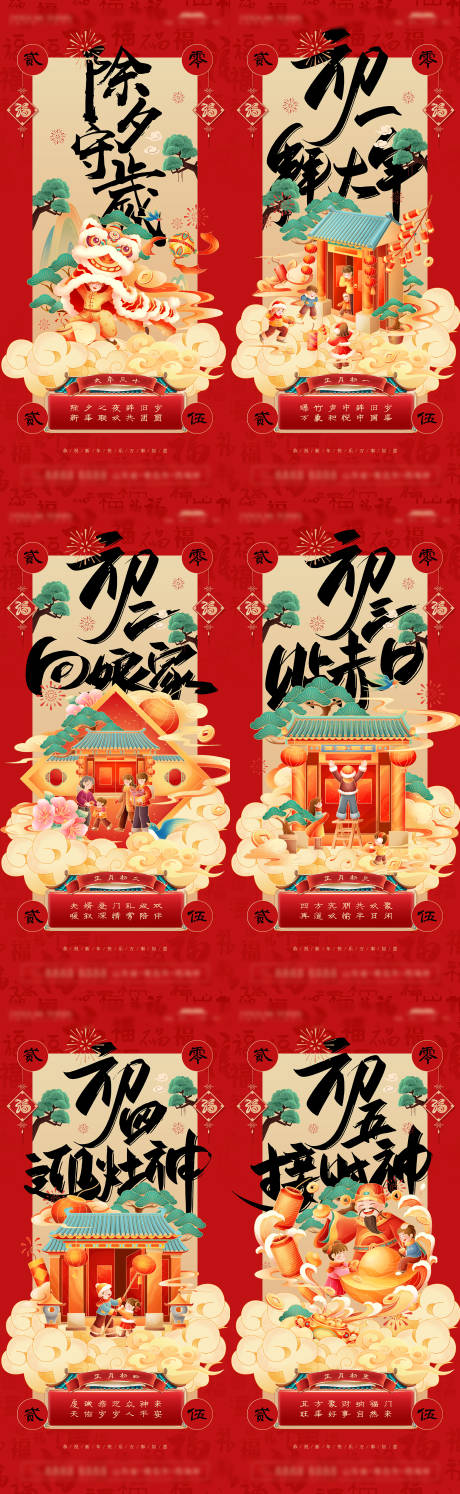 源文件下载【享设计】搜索编号：43850028396427506【春节习俗刷屏】