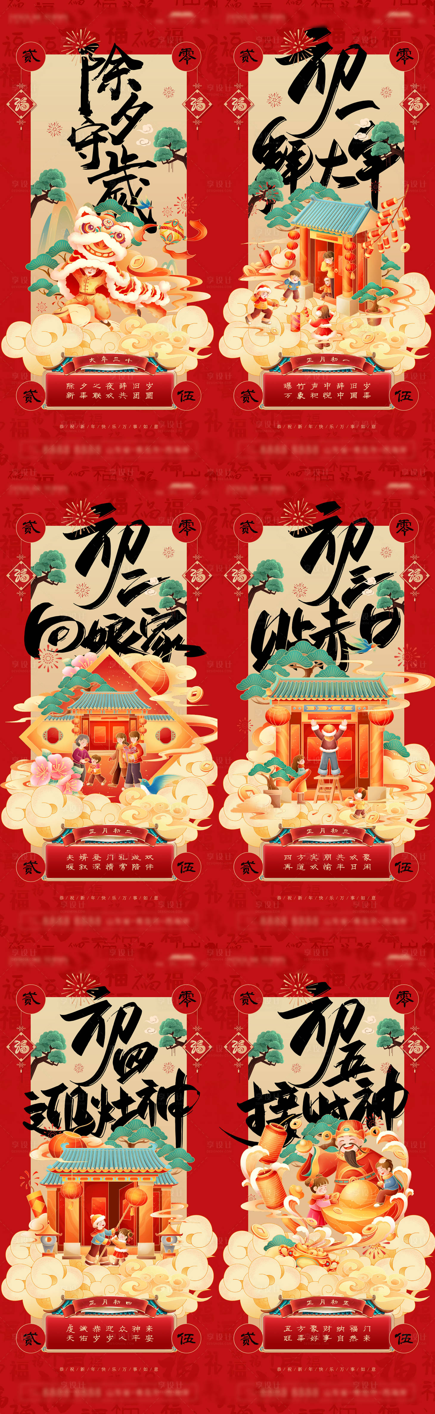 源文件下载【享设计】搜索编号：43850028396427506【春节习俗刷屏】