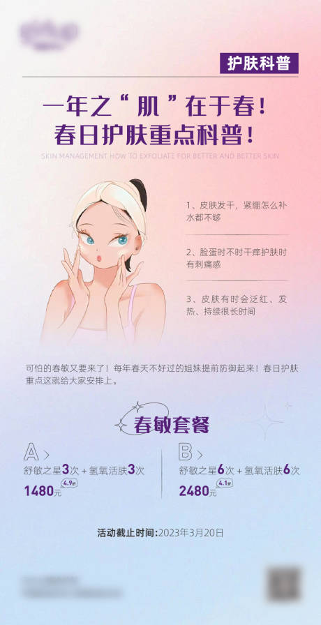 源文件下载【护肤海报】编号：11230028216365507