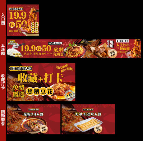 源文件下载【享设计】搜索编号：58000028554666551【串串火锅活动banner】