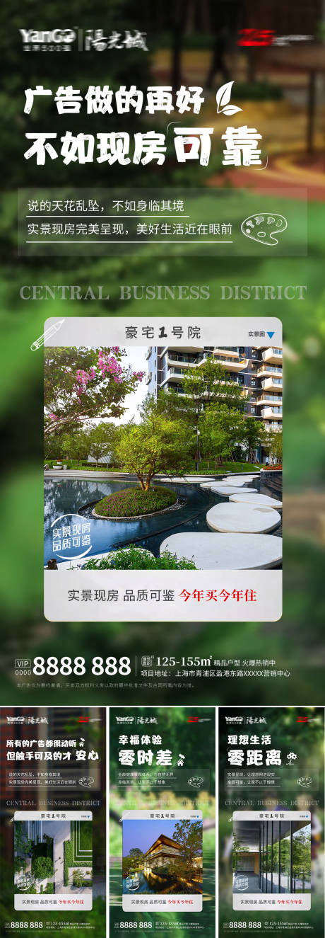地产配套价值点刷屏海报