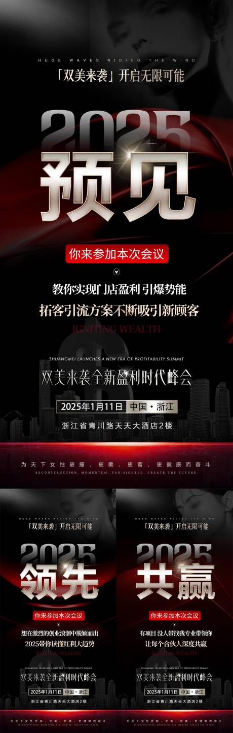 源文件下載【醫美招商系列海報】編號：67830028253759270