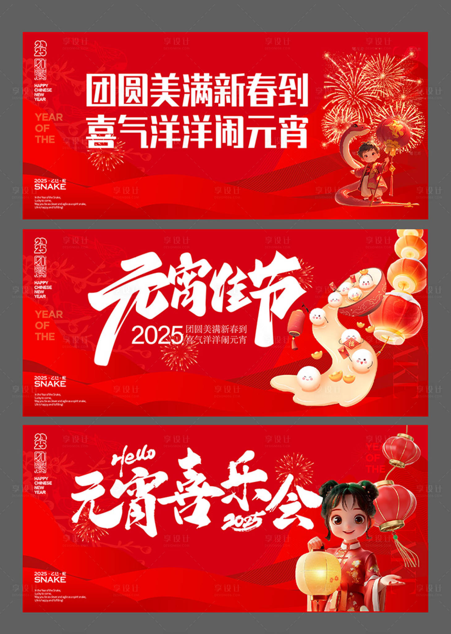 源文件下載【享設計】搜索編號：27450028575206300【2025元宵節背景板】