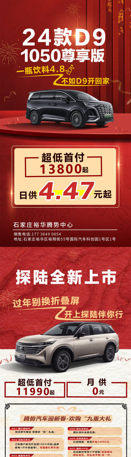 源文件下载【享设计】搜索编号：30660028359923435【汽车新年政策海报】