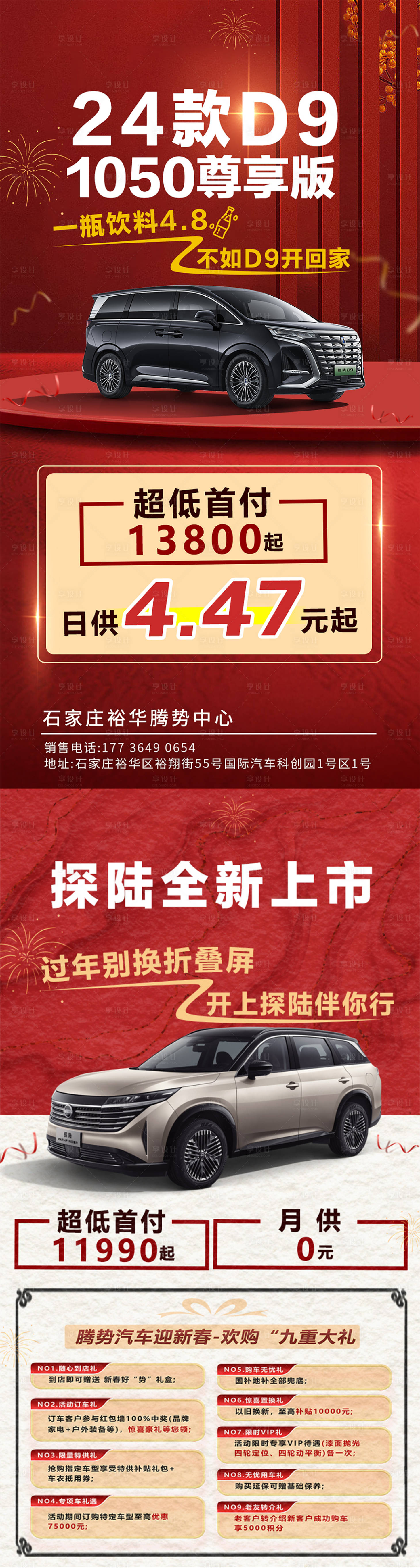 源文件下载【享设计】搜索编号：30660028359923435【汽车新年政策海报】