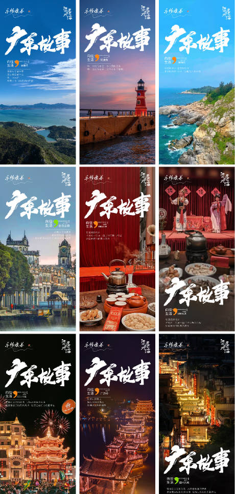 源文件下载【广东旅游海报】编号：77030028222278851