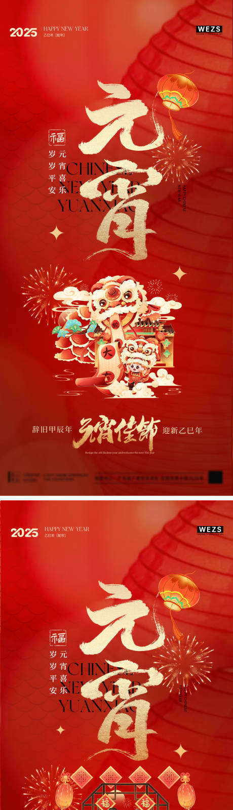 源文件下载【元宵节节日海报】编号：40710028586781936