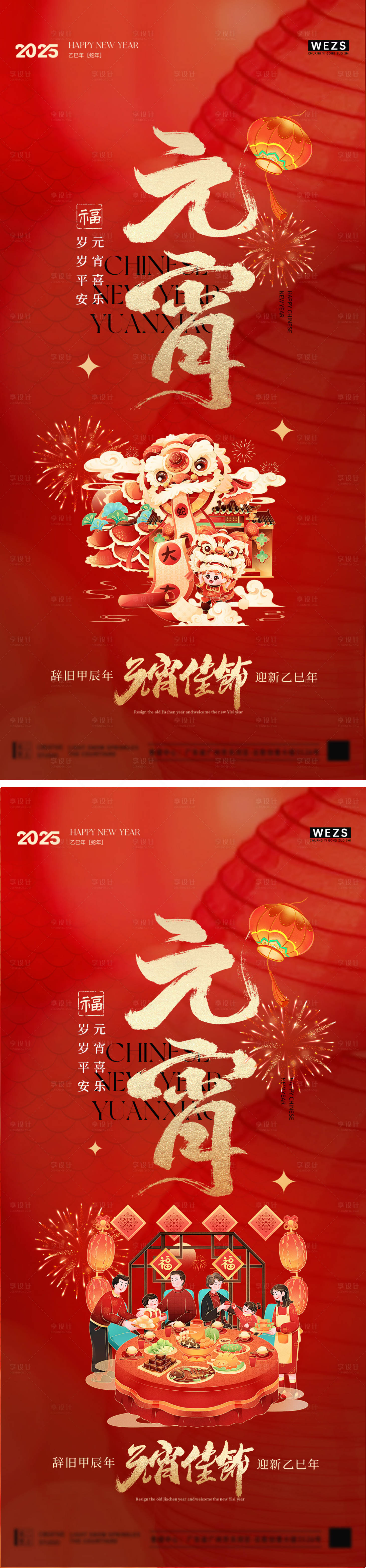 源文件下载【享设计】搜索编号：40710028586781936【元宵节节日海报】