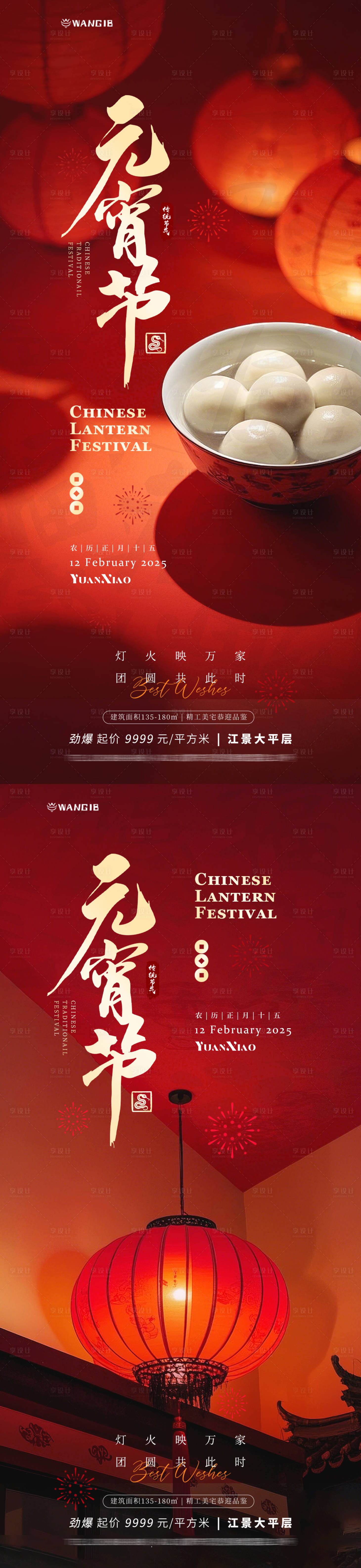 源文件下載【享設計】搜索編號：47570028584553269【元宵節插畫海報】